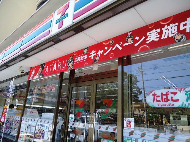 コンビニ　セブンイレブン 神戸魚崎南町4丁目店（コンビニ）まで532m