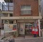 郵便局　文京千駄木四郵便局（郵便局）まで296m