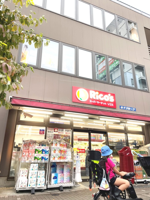 スーパー　リコス広尾5丁目店（スーパー）まで170m