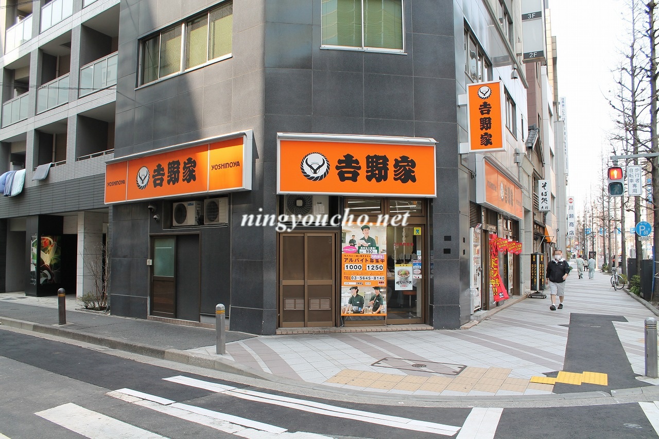 飲食店　吉野家　小伝馬町店（飲食店）まで89m