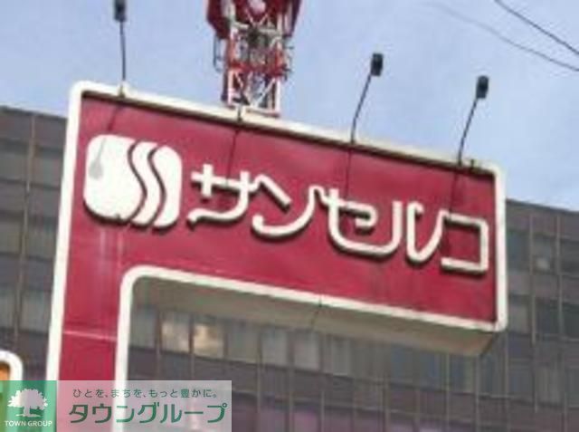 ショッピングセンター　サンセルコショッピングセンター（ショッピングセンター）まで890m