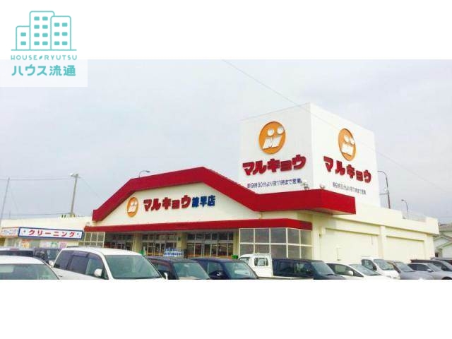 スーパー　マルキョウ諫早店（スーパー）まで989m