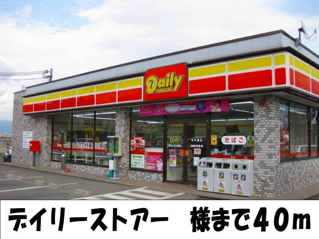 その他　デイリーストアー様まで40m