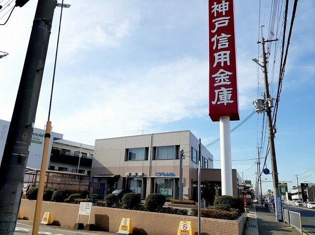 銀行　神戸信用金庫玉津支店（銀行）まで550m