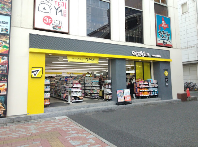 ドラックストア　マツモトキヨシ 西船橋北口駅前店（ドラッグストア）まで577m