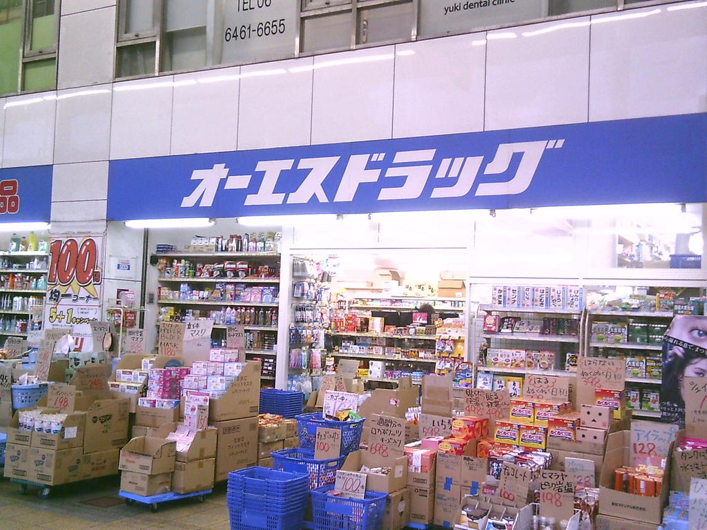 ドラックストア　オーエスドラッグ四貫島店（ドラッグストア）まで827m