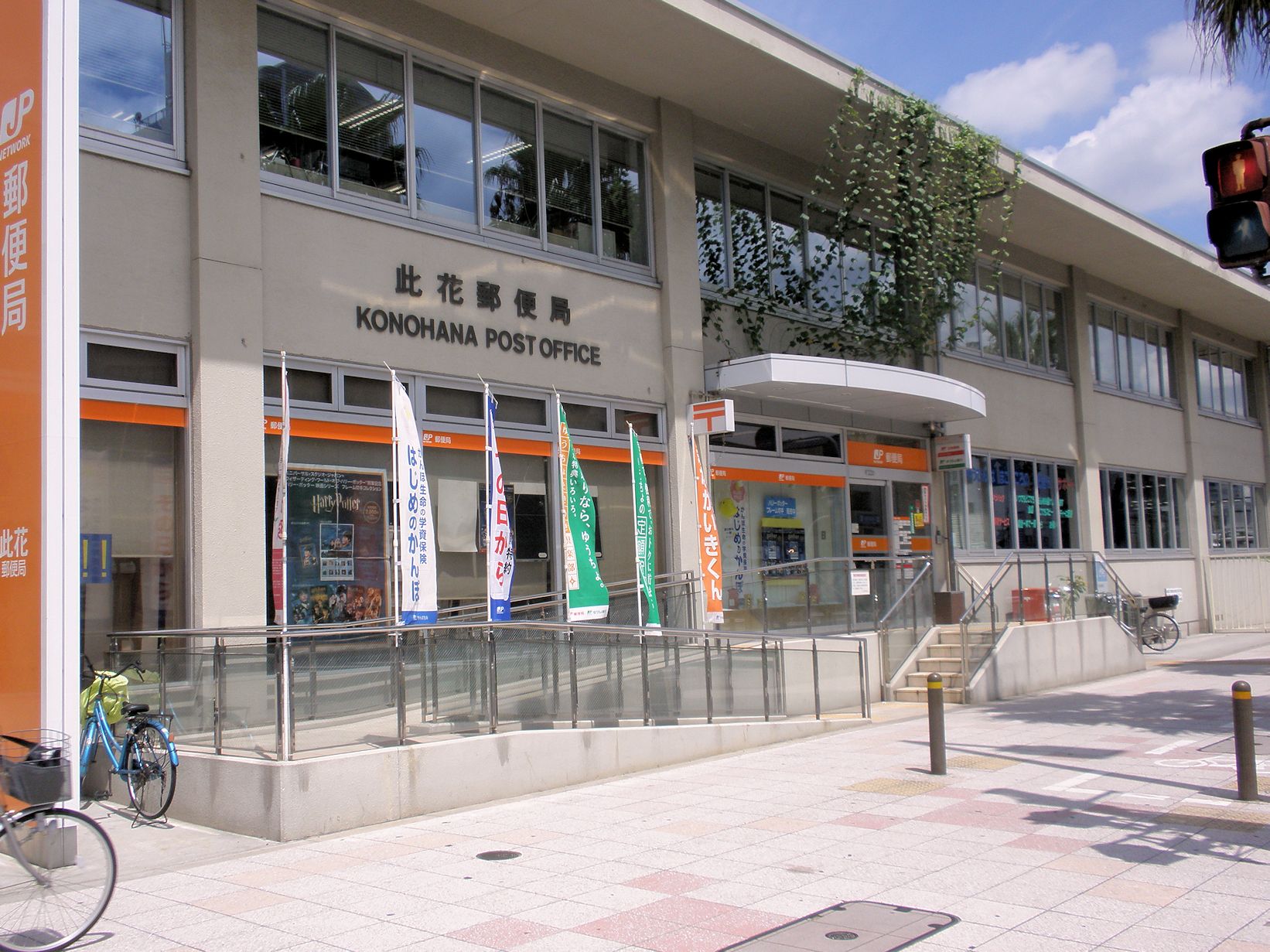 郵便局　此花郵便局（郵便局）まで173m