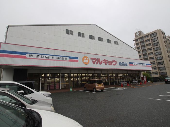 スーパー　マルキョウ松田店（スーパー）まで423m