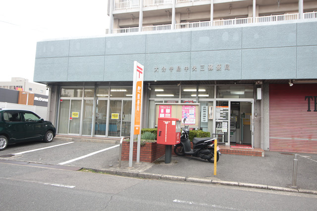 郵便局　大分中島中央三郵便局（郵便局）まで350m