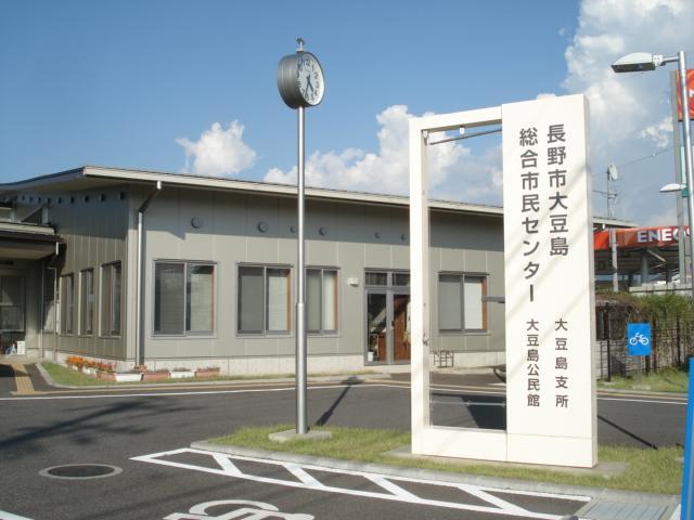 役所　長野市大豆島支所（役所）まで1113m