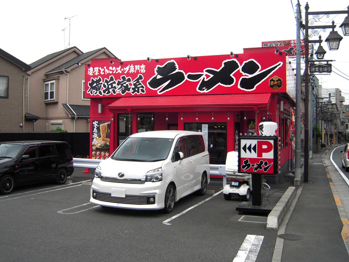飲食店　壱角家　清瀬店（飲食店）まで450m