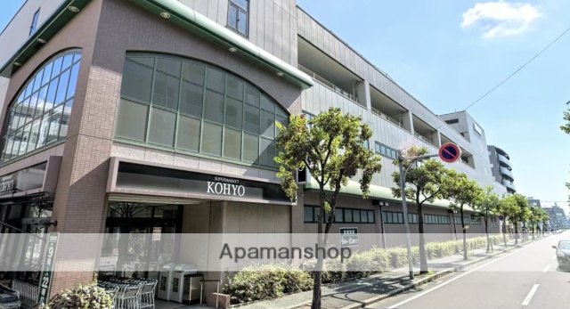 スーパー　ＫＯＨＹＯ武庫之荘（スーパー）まで323m