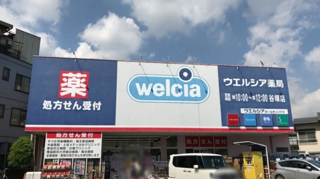 ドラックストア　ウエルシア谷塚店（ドラッグストア）まで500m