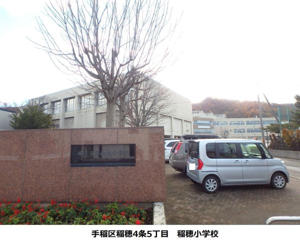 小学校　稲穂小学校（小学校）まで569m