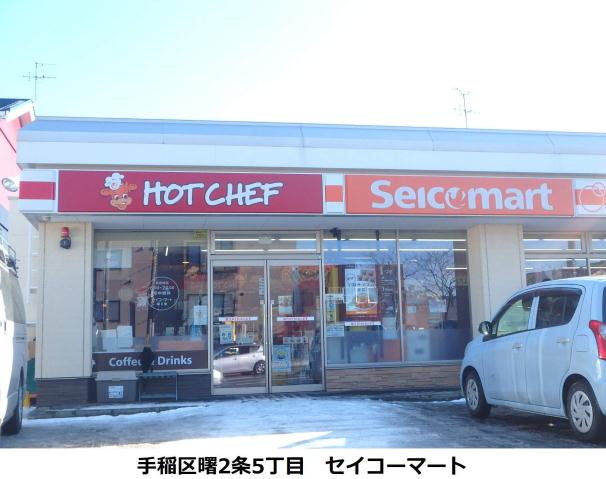 コンビニ　セイコーマート（コンビニ）まで995m