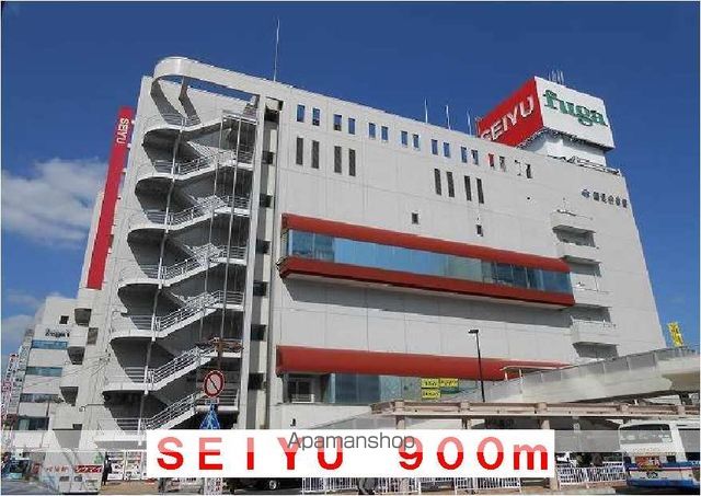 ショッピングセンター　ＳＥＩＹＵ（ショッピングセンター）まで900m