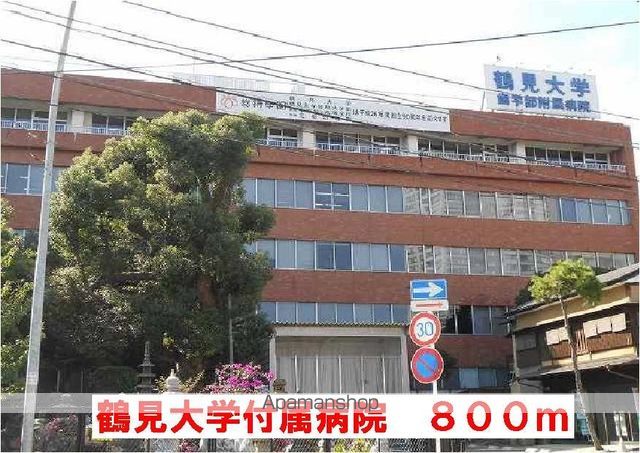 病院　鶴見大学付属病院（病院）まで800m