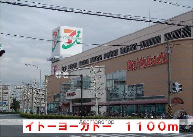 ショッピングセンター　イトーヨーカドー（ショッピングセンター）まで1100m