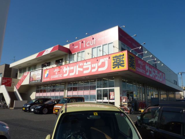 ドラックストア　サンドラッグ（ドラッグストア）まで740m