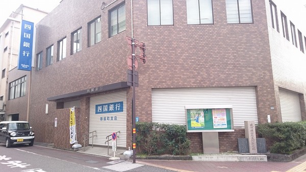 銀行　四国銀行帯屋町支店（銀行）まで448m
