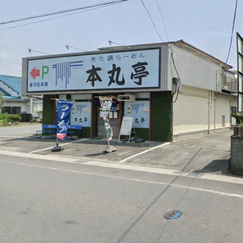 飲食店　本丸亭（飲食店）まで1013m