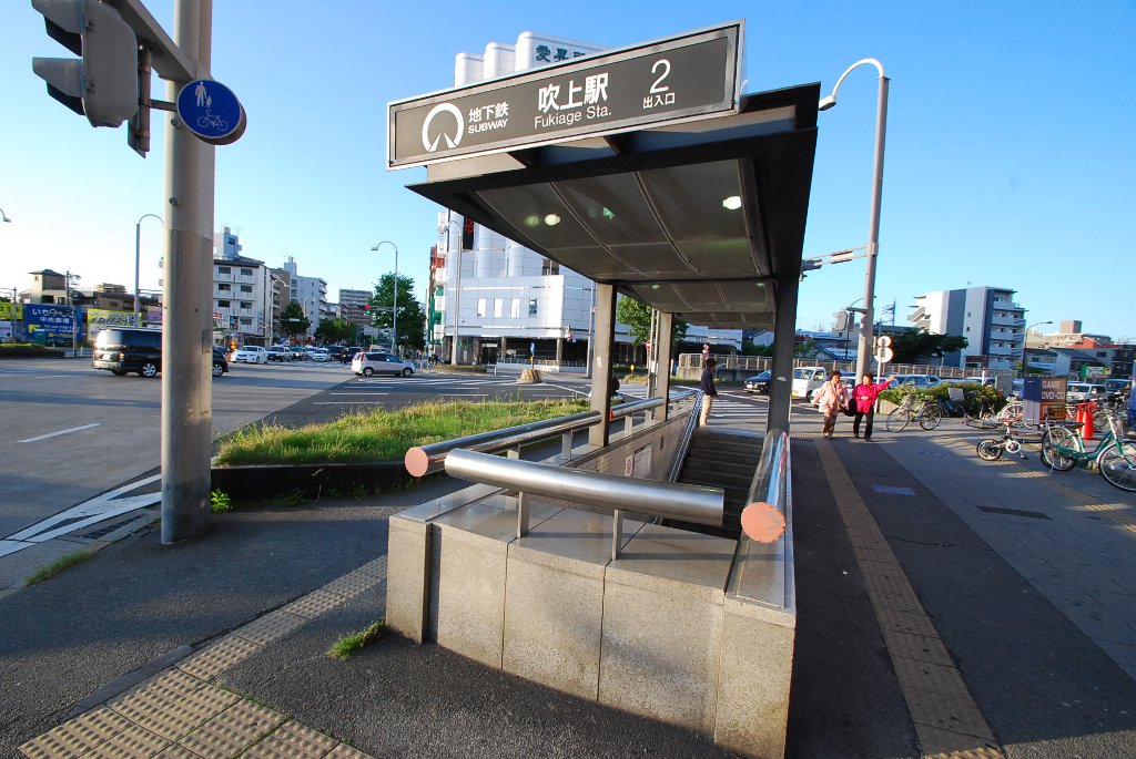 その他　吹上駅(名古屋市交通局 桜通線)（その他）まで208m