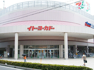 その他　イトーヨーカドー錦町店（その他）まで471m