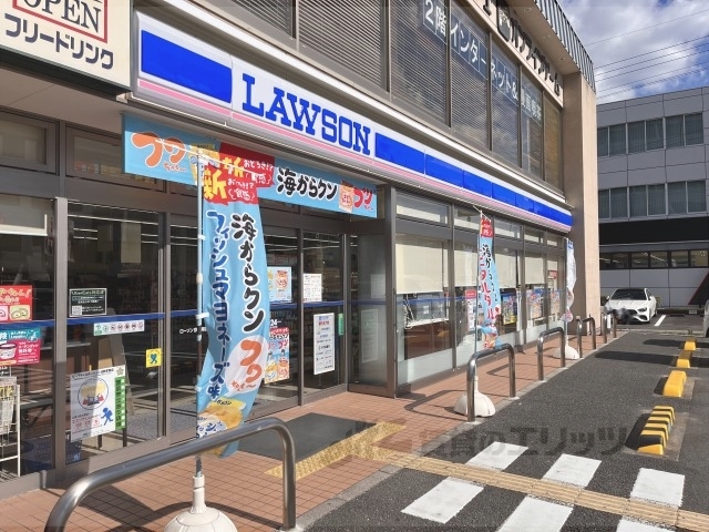 コンビニ　ローソン京都南区役所前店（コンビニ）まで250m