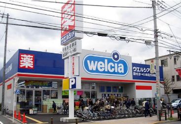 ドラックストア　ウエルシア足立竹の塚店（ドラッグストア）まで345m