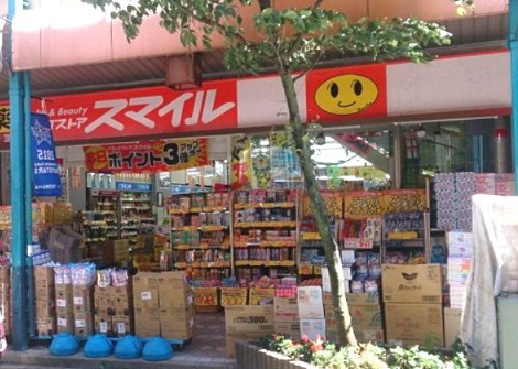 ドラックストア　ドラッグストアスマイル藤棚店（ドラッグストア）まで456m