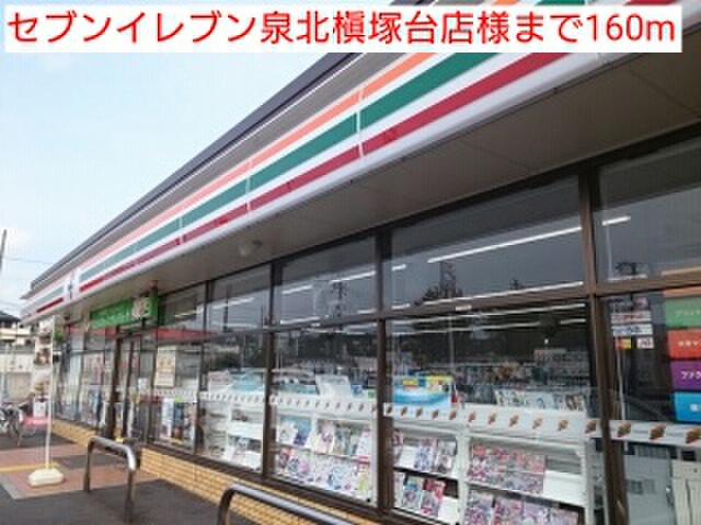 コンビニ　セブンイレブン（コンビニ）まで160m