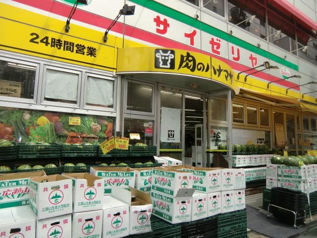 スーパー　肉のハナマサ（スーパー）まで735m