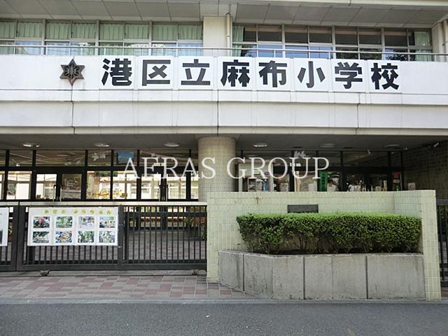 小学校　港区立麻布小学校（小学校）まで374m