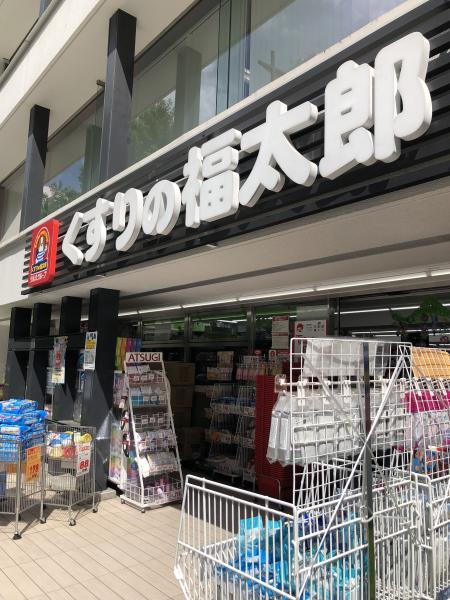 ドラックストア　くすりの福太郎九段北店（ドラッグストア）まで168m