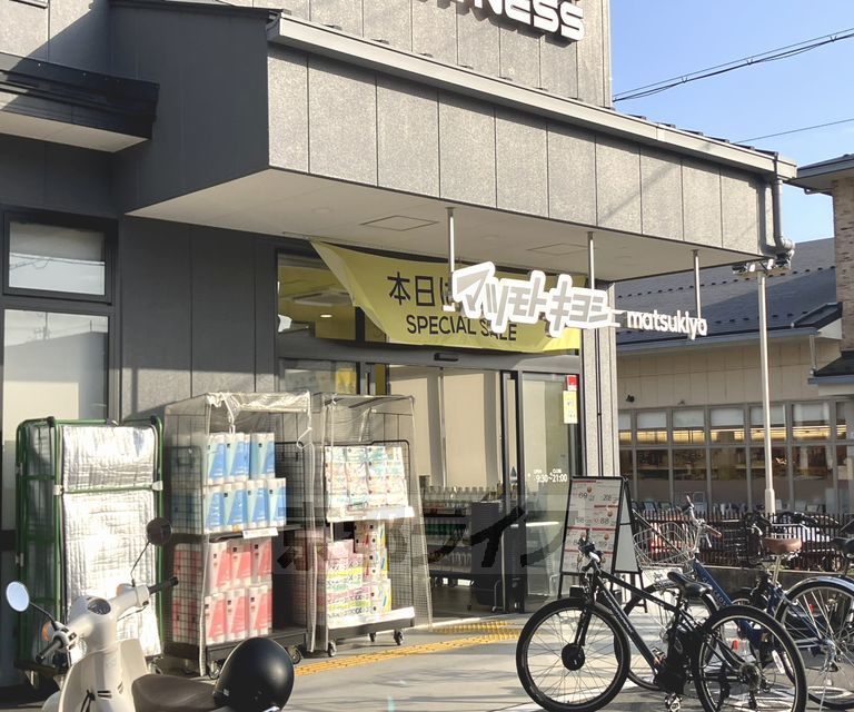 ドラックストア　マツモトキヨシ京都衣笠店（ドラッグストア）まで318m