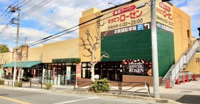 スーパー　そうてつローゼン梶ケ谷店（スーパー）まで350m