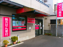ドラックストア　さくら薬局 青井店（ドラッグストア）まで441m