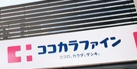 ドラックストア　ココカラファイン薬局 神保町店（ドラッグストア）まで361m