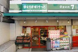 スーパー　まいばすけっと 世田谷給田4丁目店（スーパー）まで350m