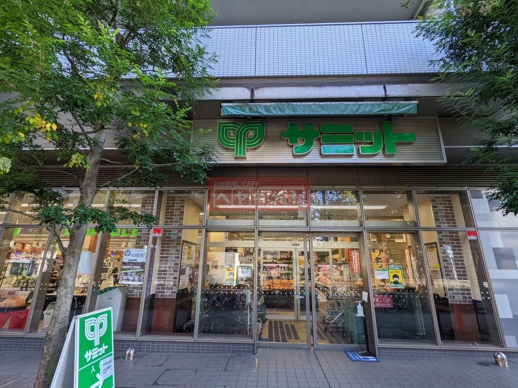 スーパー　サミットストア渋谷本町店（スーパー）まで30m