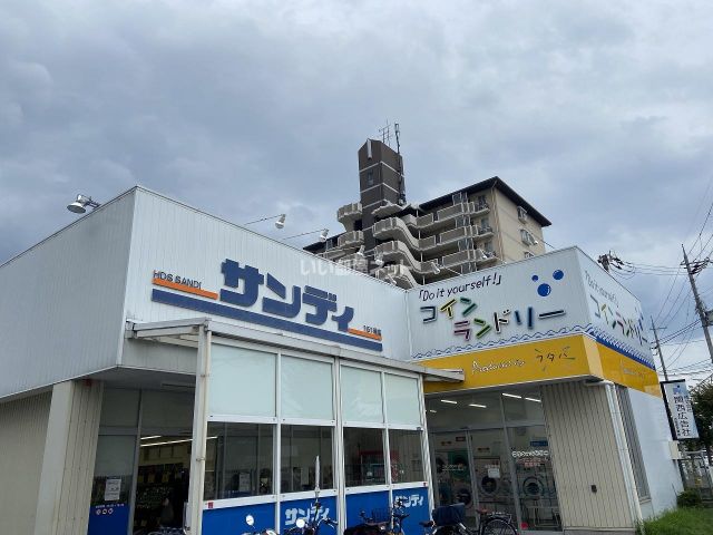 スーパー　サンディ 東大阪吉田店（スーパー）まで304m