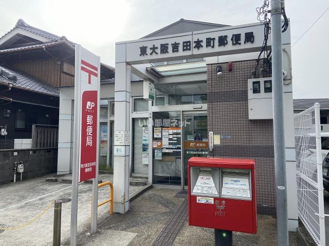 郵便局　東大阪吉田本町郵便局（郵便局）まで595m