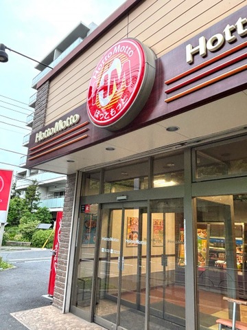 飲食店　ほっともっと世田谷給田店（飲食店）まで502m