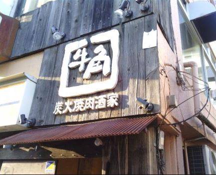 その他　松屋下高井戸店（その他）まで467m