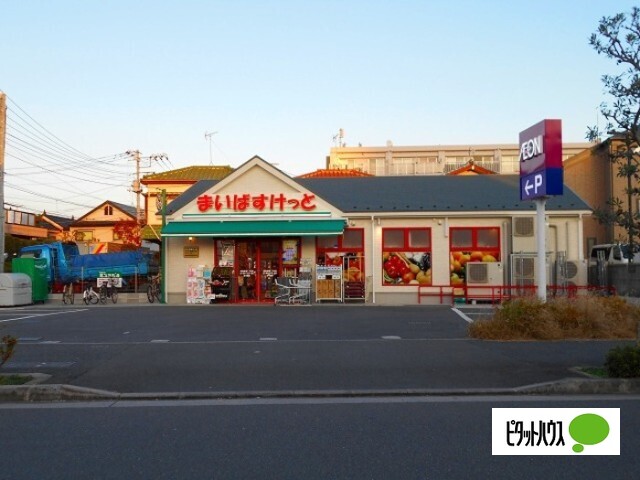 スーパー　まいばすけっと葛飾新宿１丁目店（スーパー）まで633m