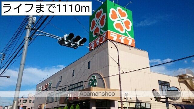 スーパー　ライフ（スーパー）まで1110m