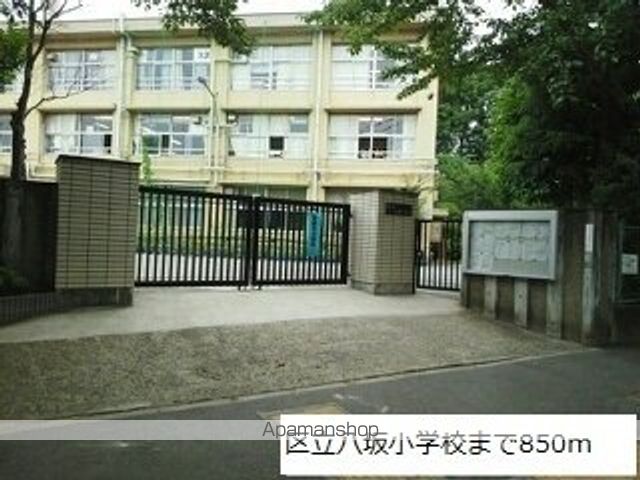 小学校　区立八坂小学校（小学校）まで850m