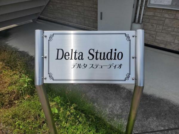 【Delta Studioのエントランス】