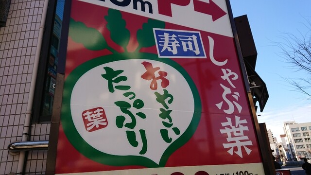 飲食店　しゃぶ葉 明石駅前店（飲食店）まで459m