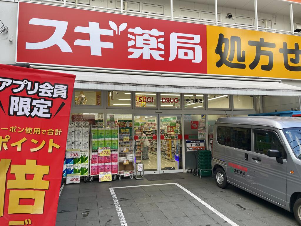 ドラックストア　スギ薬局矢口渡店（ドラッグストア）まで226m